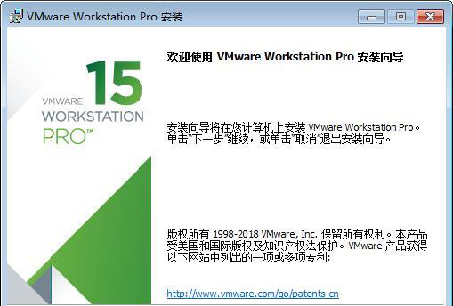 虚拟机VMware Workstation 15