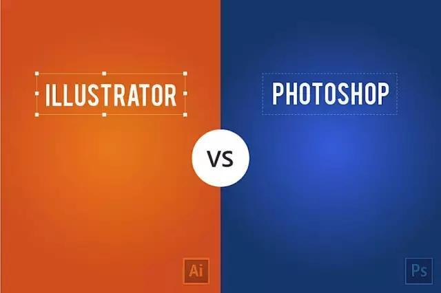 adobe illustrator和photoshop对比图，一目了然！