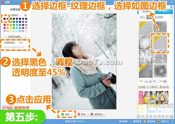 教你在win10系统下用美图秀秀2019制作晶莹雪景照