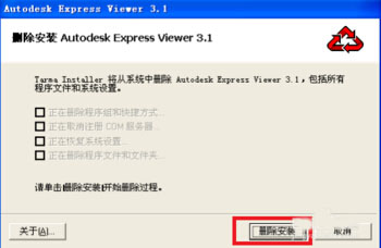 autocad2014怎么彻底删除？autocad 2004软件彻底删除方法