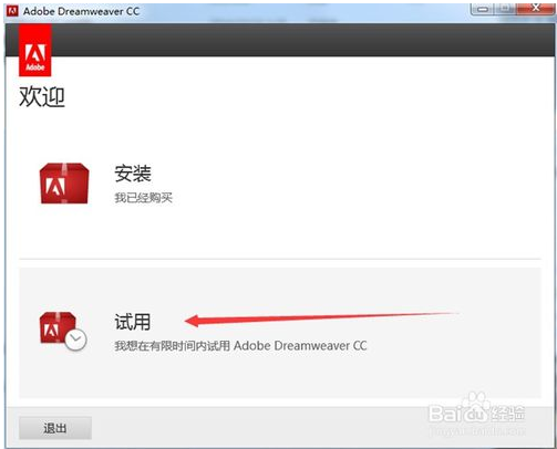 Dreamweaver CC详细安装教程和破解补丁使用方法