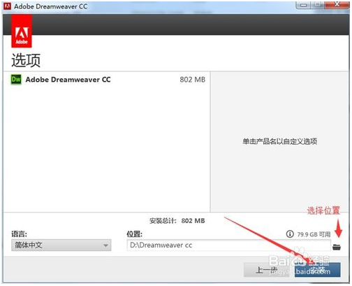 Dreamweaver CC详细安装教程和破解补丁使用方法