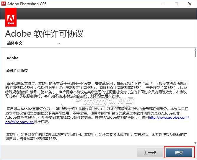 win10安装Photoshop cs6【ps cs6】详细图文步骤