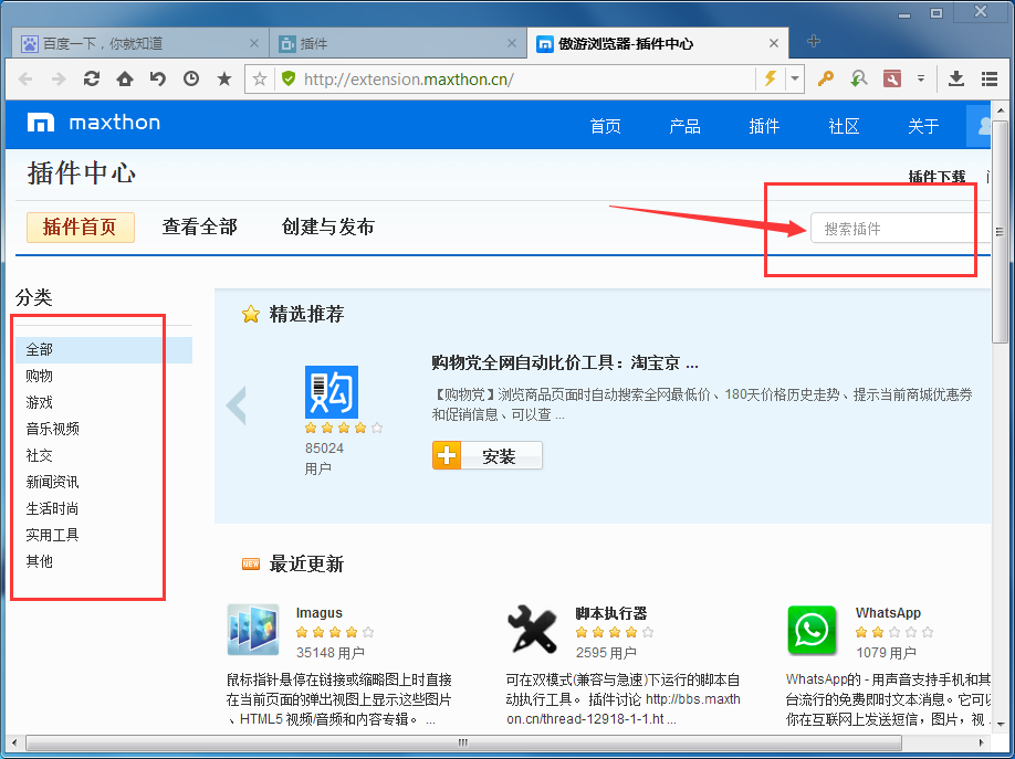 傲游浏览器安装插件的方法