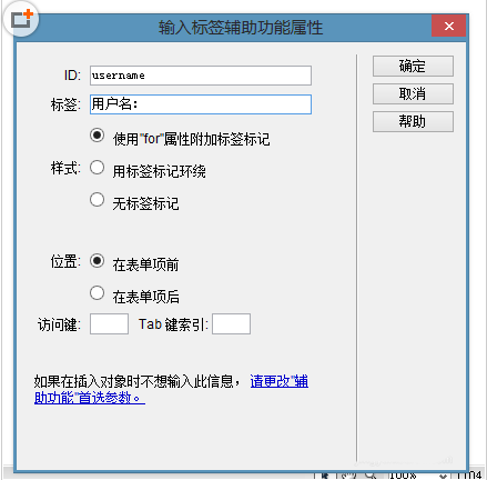 教你怎么在Dreamweaver cs6网页中添加文本字段