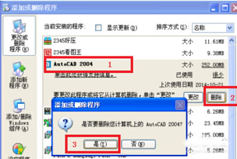 autocad2014怎么彻底删除？autocad 2004软件彻底删除方法