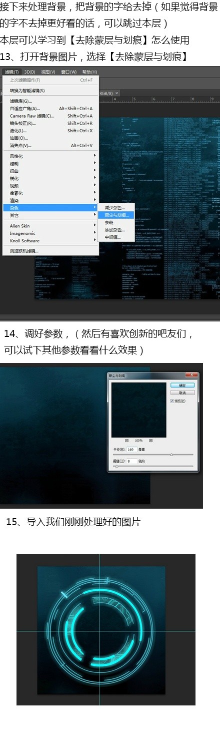 用Adobe Photoshop CS6设计科技感酷炫头像