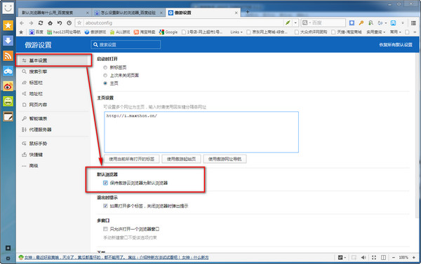 傲游浏览器官方版