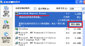 autocad2014怎么彻底删除？autocad 2004软件彻底删除方法