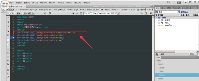 Dreamweaver如何使用clear清除浮动