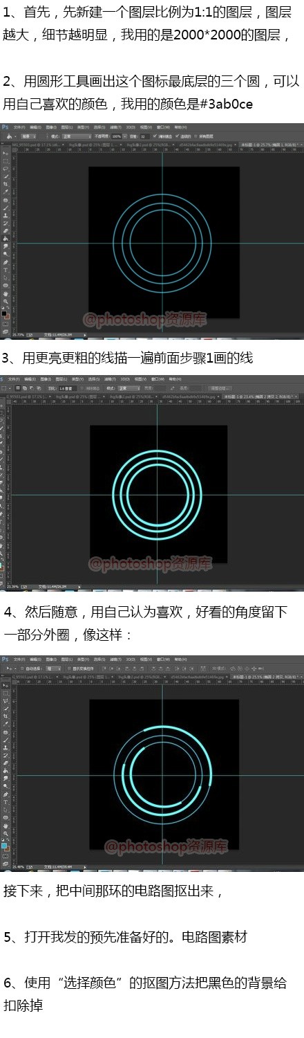 用Adobe Photoshop CS6设计科技感酷炫头像