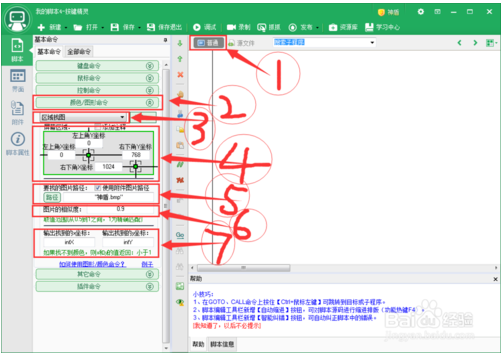 按键精灵实现找图基础命令的方法教程