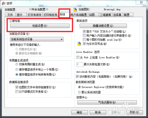 AutoCAD 2012运行卡顿怎么办呢？AutoCAD 2012运行卡顿解决方法