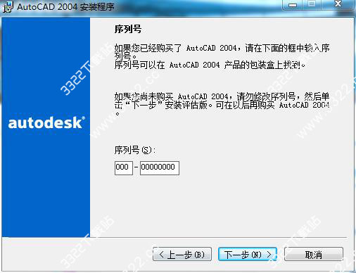 Autocad2004 破解版32位64位安装破解详细图文教程