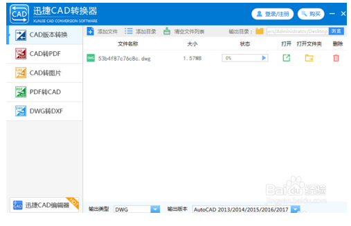autoCAD2018图纸版本转换为autoCAD2000版本的教程