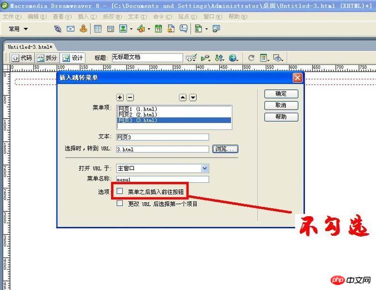 Dreamweaver 8 中如何给网页制作跳转菜单的详细方法