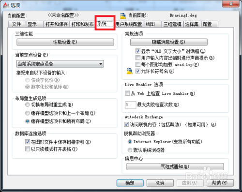 AutoCAD 2012运行卡顿怎么办呢？AutoCAD 2012运行卡顿解决方法