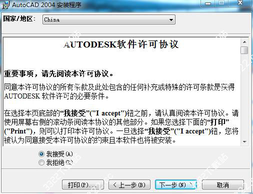 Autocad2004 破解版32位64位安装破解详细图文教程