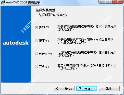 Autocad2004 破解版32位64位安装破解详细图文教程