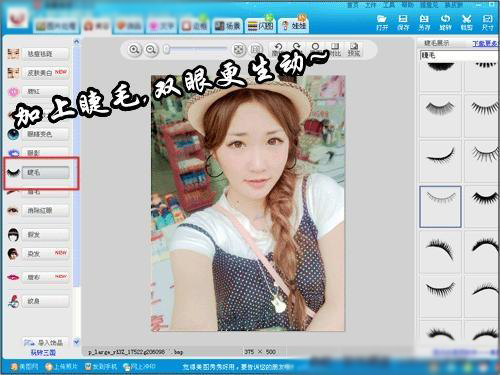 美图秀秀2019让小眼睛美女变“大眼”的方法(图3)