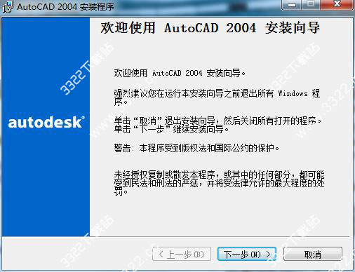 Autocad2004 破解版32位64位安装破解详细图文教程