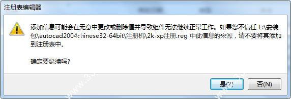 Autocad2004 破解版32位64位安装破解详细图文教程