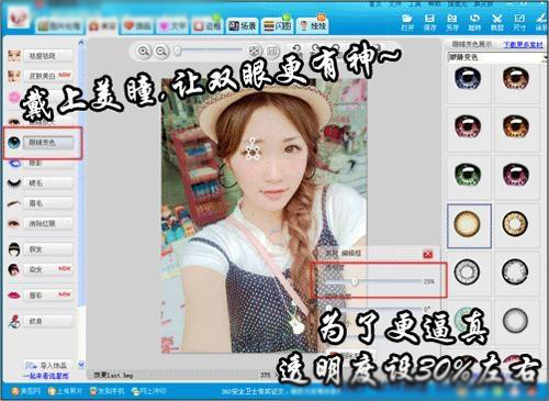 美图秀秀2019让小眼睛美女变“大眼”的方法(图2)