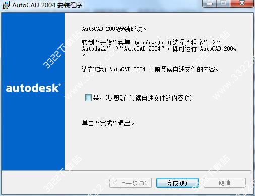 Autocad2004 破解版32位64位安装破解详细图文教程