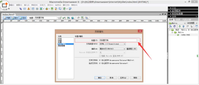 教你怎么用Dreamweaver8修改网页标题