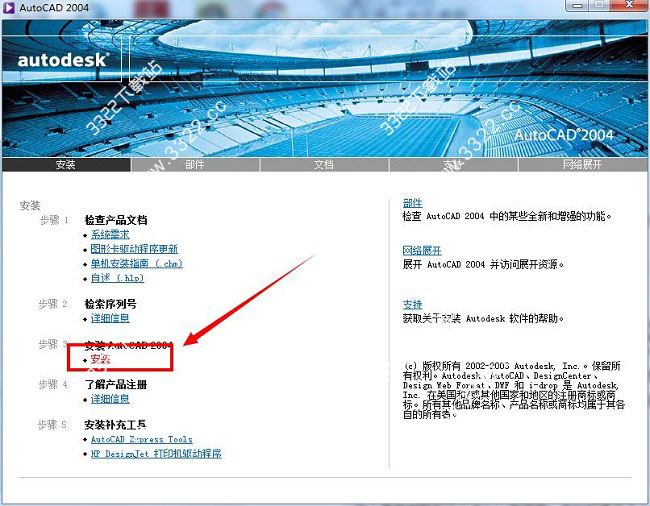 Autocad2004 破解版32位64位安装破解详细图文教程