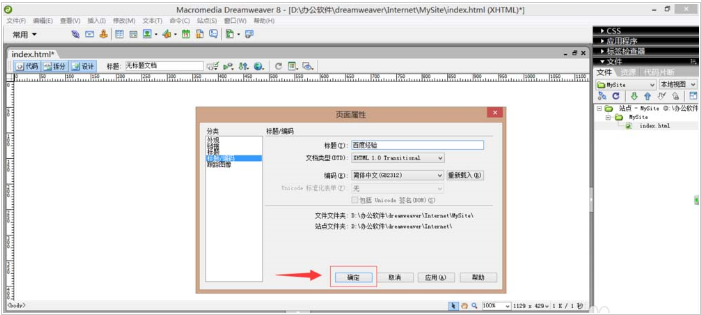 教你怎么用Dreamweaver8修改网页标题