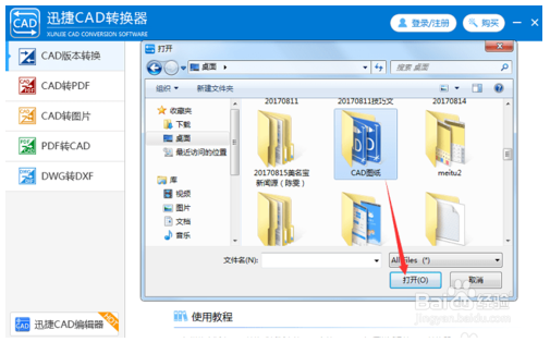 autoCAD2018图纸版本转换为autoCAD2000版本的教程