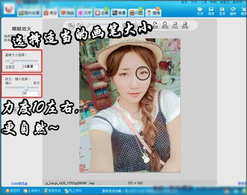 美图秀秀2019让小眼睛美女变“大眼”的方法