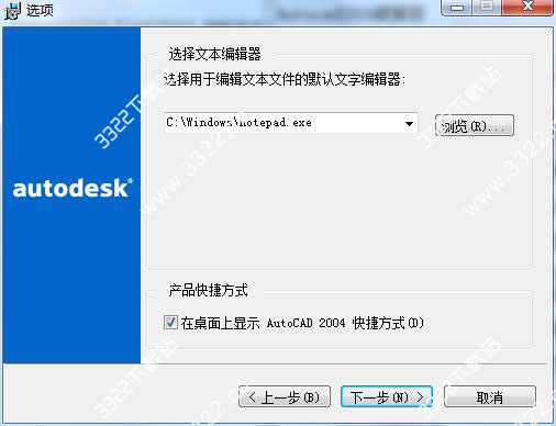 Autocad2004 破解版32位64位安装破解详细图文教程