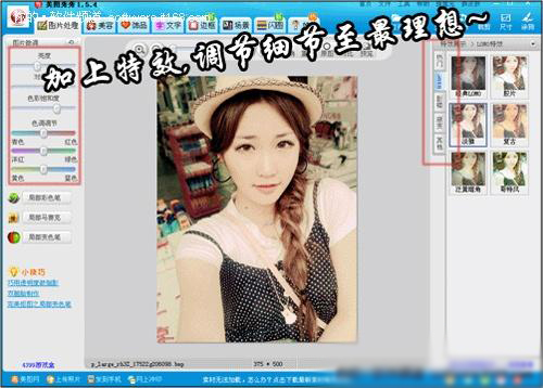 美图秀秀2019让小眼睛美女变“大眼”的方法(图5)
