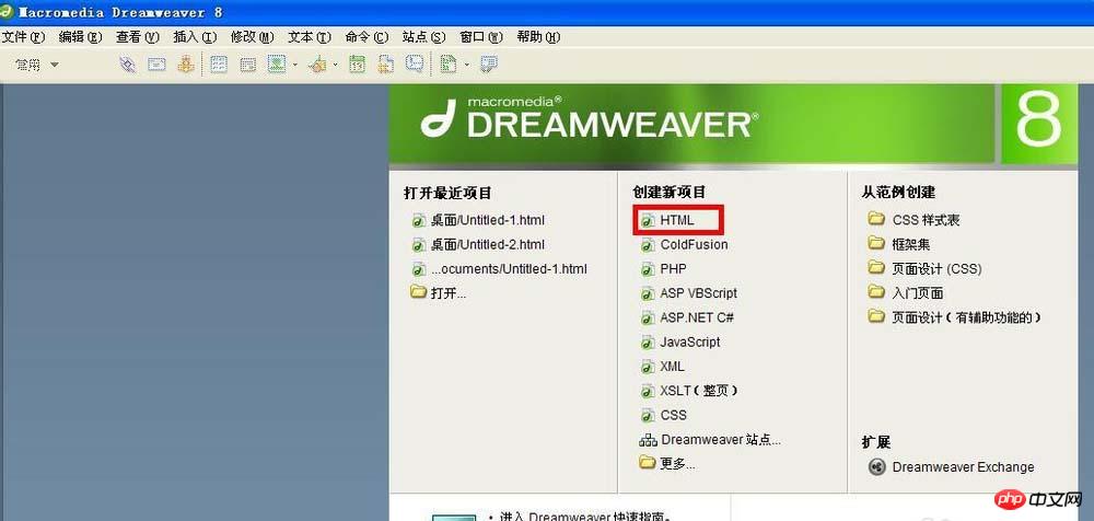 Dreamweaver 8 中如何给网页制作跳转菜单的详细方法