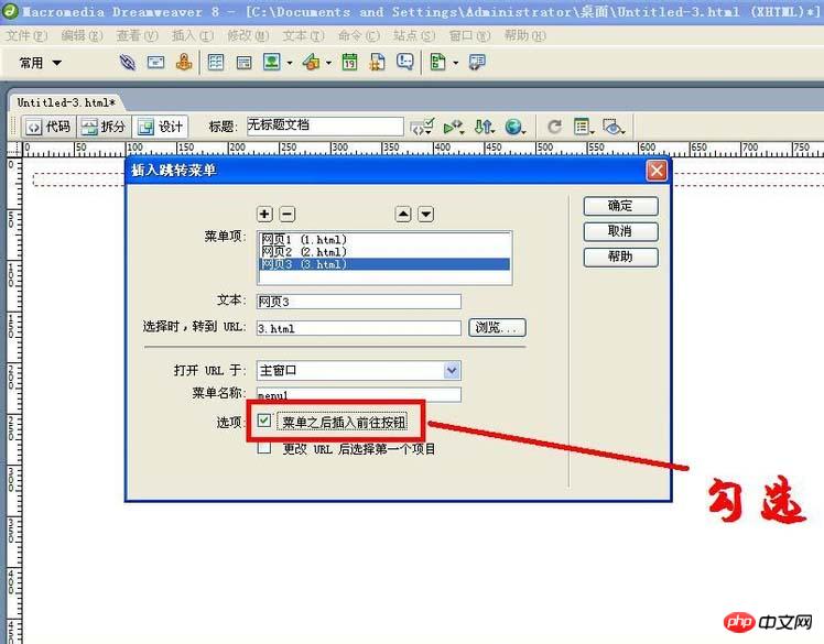 Dreamweaver 8 中如何给网页制作跳转菜单的详细方法