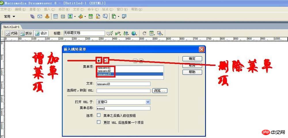 Dreamweaver 8 中如何给网页制作跳转菜单的详细方法