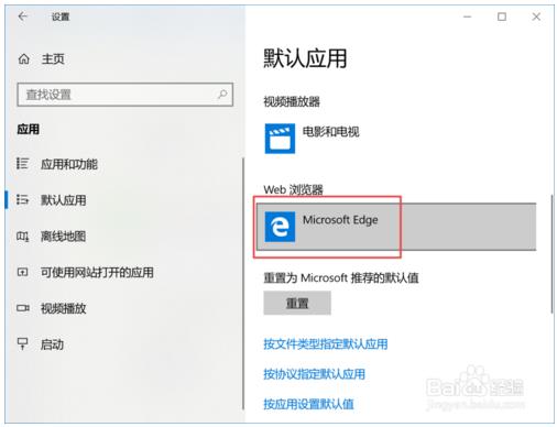 设置Microsoft Edge为默认浏览器的方法