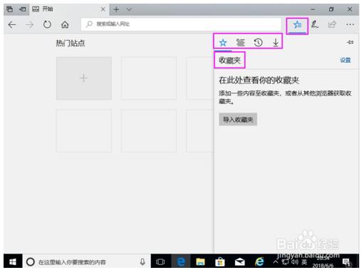win10系统的用户使用Microsoft Edge浏览器的方法