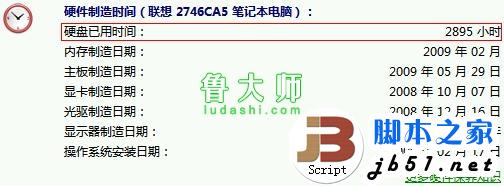 鲁大师的硬件检测的全部介绍