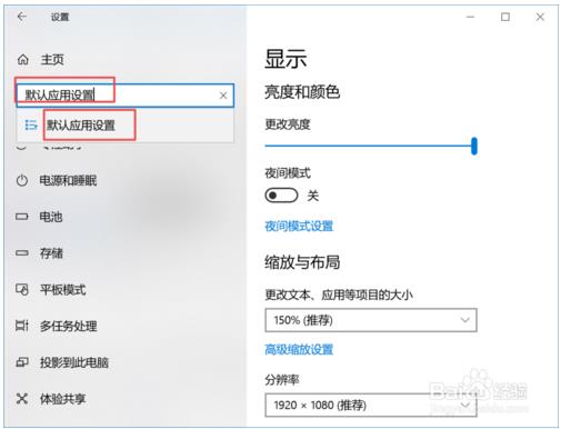 设置Microsoft Edge为默认浏览器的方法