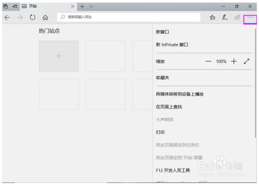win10系统的用户使用Microsoft Edge浏览器的方法