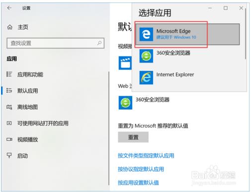 设置Microsoft Edge为默认浏览器的方法