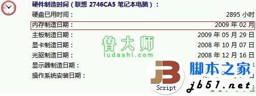鲁大师的硬件检测的全部介绍