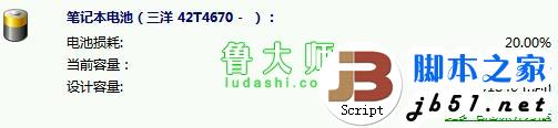 鲁大师的硬件检测的全部介绍