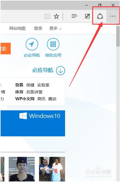 Microsoft Edge浏览器修改主页和默认搜索引擎的方法