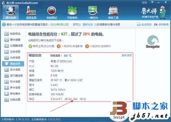 鲁大师的硬件检测的全部介绍