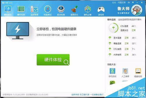 解决鲁大师检测不了硬件温度的方法