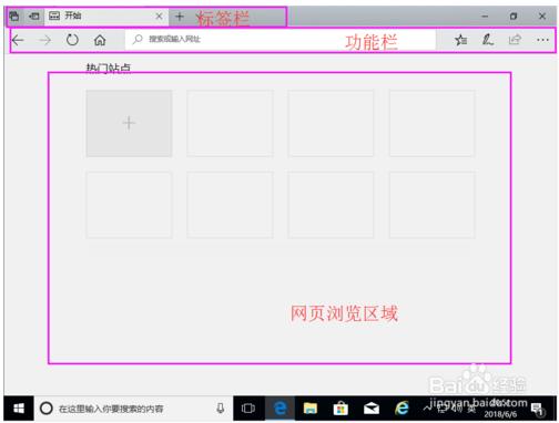 win10系统的用户使用Microsoft Edge浏览器的方法